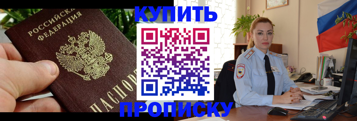 временная регистрация недорого в Полярном