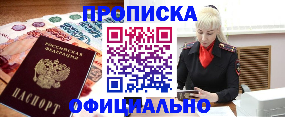 прописка поиск в Полярном