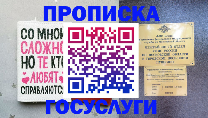 временная регистрация в Полярном