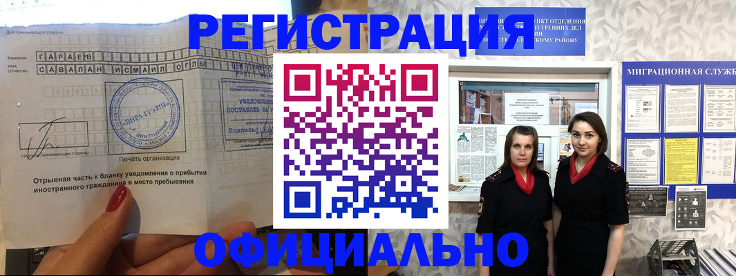 временная регистрация 2025 в Полярном